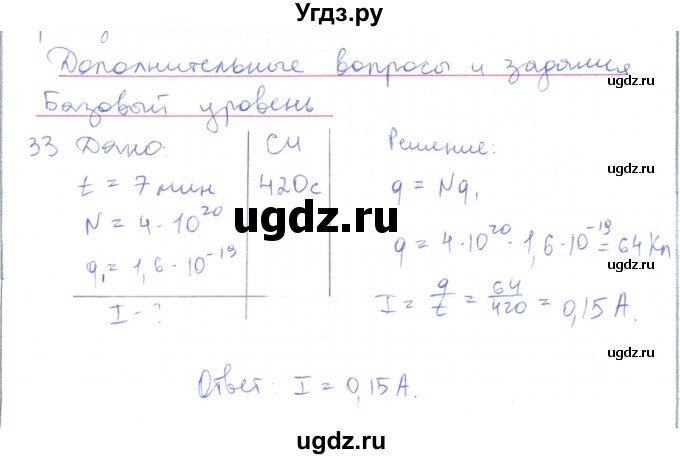 ГДЗ (Решебник) по физике 10 класс Генденштейн Л.Э. / параграф 40 номер / 33