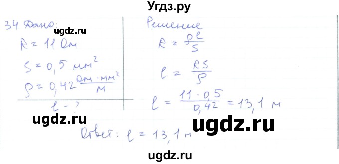 ГДЗ (Решебник) по физике 10 класс Генденштейн Л.Э. / параграф 40 номер / 34
