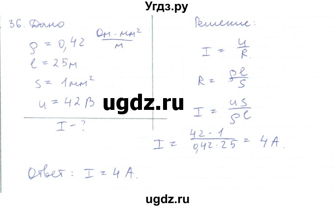 ГДЗ (Решебник) по физике 10 класс Генденштейн Л.Э. / параграф 40 номер / 36