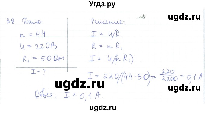 ГДЗ (Решебник) по физике 10 класс Генденштейн Л.Э. / параграф 40 номер / 38