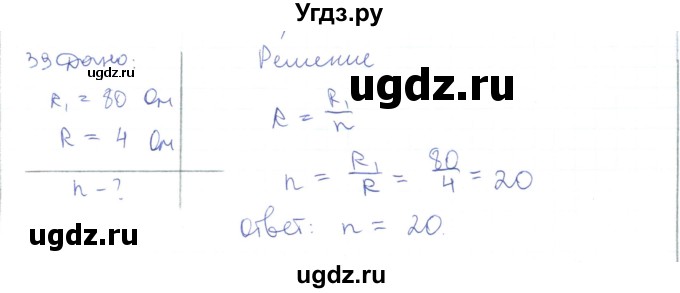 ГДЗ (Решебник) по физике 10 класс Генденштейн Л.Э. / параграф 40 номер / 39