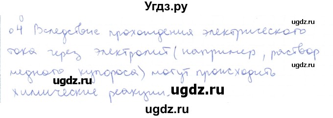 ГДЗ (Решебник) по физике 10 класс Генденштейн Л.Э. / параграф 40 номер / 4
