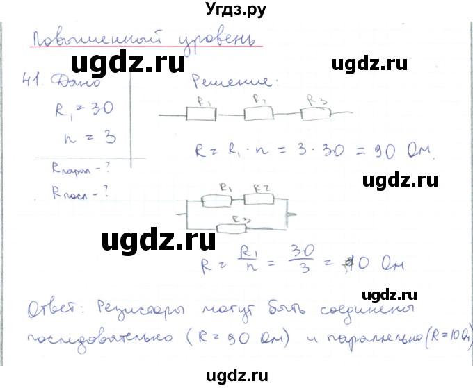 ГДЗ (Решебник) по физике 10 класс Генденштейн Л.Э. / параграф 40 номер / 41