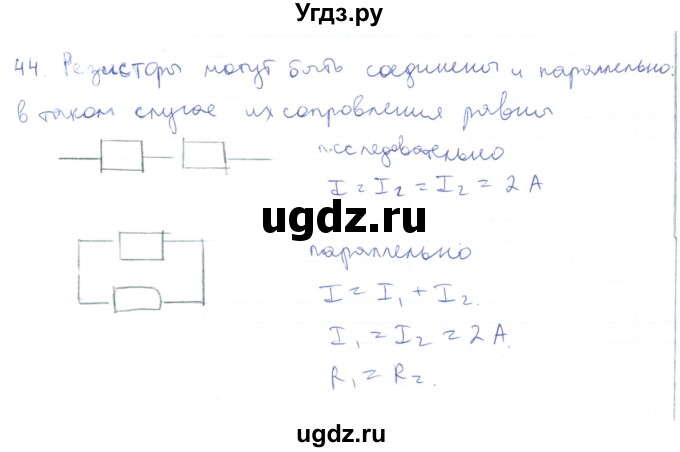 ГДЗ (Решебник) по физике 10 класс Генденштейн Л.Э. / параграф 40 номер / 44