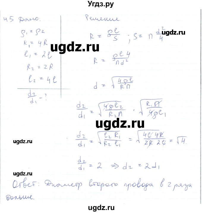ГДЗ (Решебник) по физике 10 класс Генденштейн Л.Э. / параграф 40 номер / 45