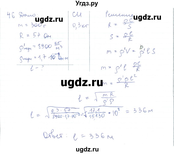 ГДЗ (Решебник) по физике 10 класс Генденштейн Л.Э. / параграф 40 номер / 46