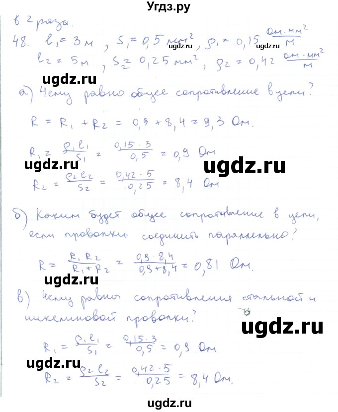 ГДЗ (Решебник) по физике 10 класс Генденштейн Л.Э. / параграф 40 номер / 48