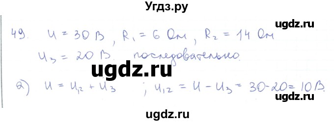 ГДЗ (Решебник) по физике 10 класс Генденштейн Л.Э. / параграф 40 номер / 49