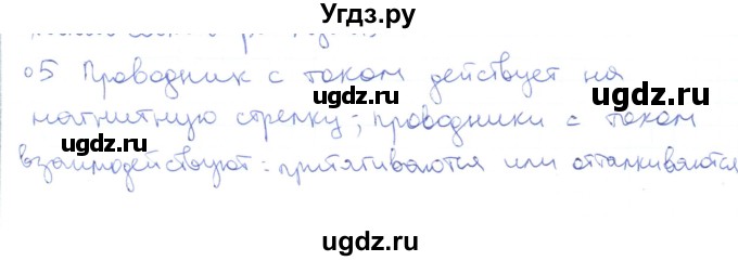 ГДЗ (Решебник) по физике 10 класс Генденштейн Л.Э. / параграф 40 номер / 5