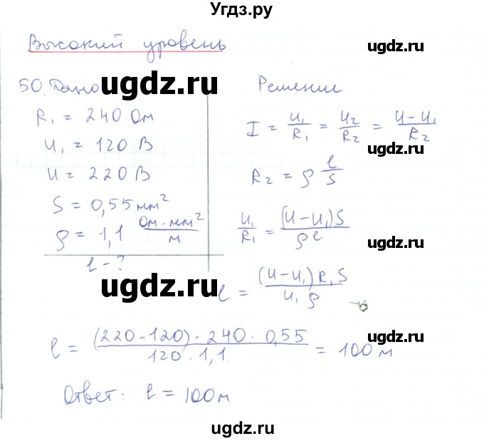 ГДЗ (Решебник) по физике 10 класс Генденштейн Л.Э. / параграф 40 номер / 50