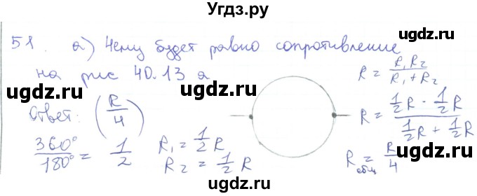 ГДЗ (Решебник) по физике 10 класс Генденштейн Л.Э. / параграф 40 номер / 51