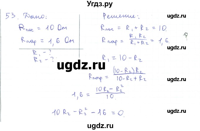 ГДЗ (Решебник) по физике 10 класс Генденштейн Л.Э. / параграф 40 номер / 53