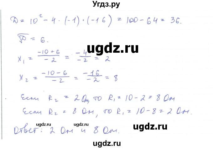ГДЗ (Решебник) по физике 10 класс Генденштейн Л.Э. / параграф 40 номер / 53(продолжение 2)