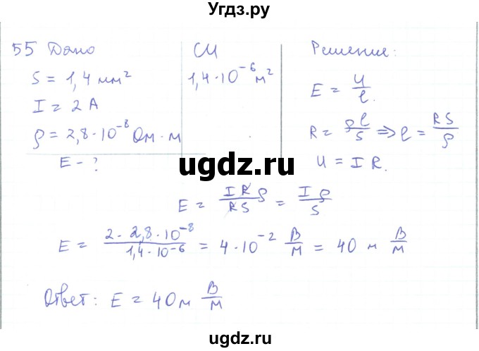 ГДЗ (Решебник) по физике 10 класс Генденштейн Л.Э. / параграф 40 номер / 55