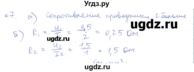 ГДЗ (Решебник) по физике 10 класс Генденштейн Л.Э. / параграф 40 номер / 7