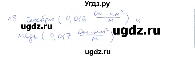 ГДЗ (Решебник) по физике 10 класс Генденштейн Л.Э. / параграф 40 номер / 8