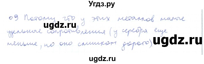 ГДЗ (Решебник) по физике 10 класс Генденштейн Л.Э. / параграф 40 номер / 9