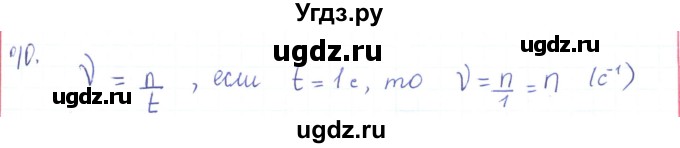 ГДЗ (Решебник) по физике 10 класс Генденштейн Л.Э. / параграф 5 номер / 10