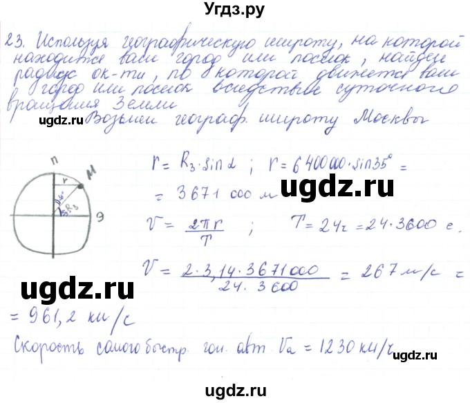 ГДЗ (Решебник) по физике 10 класс Генденштейн Л.Э. / параграф 5 номер / 23