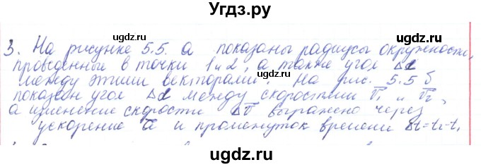 ГДЗ (Решебник) по физике 10 класс Генденштейн Л.Э. / параграф 5 номер / 3