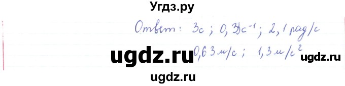 ГДЗ (Решебник) по физике 10 класс Генденштейн Л.Э. / параграф 5 номер / 33(продолжение 2)