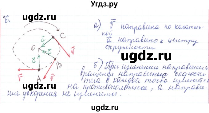 ГДЗ (Решебник) по физике 10 класс Генденштейн Л.Э. / параграф 5 номер / 6