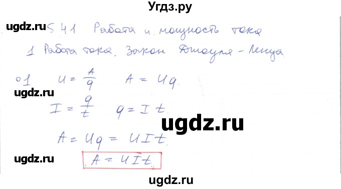 ГДЗ (Решебник) по физике 10 класс Генденштейн Л.Э. / параграф 41 номер / 1
