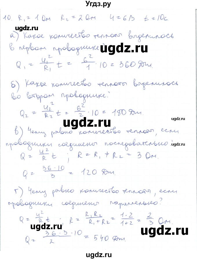 ГДЗ (Решебник) по физике 10 класс Генденштейн Л.Э. / параграф 41 номер / 10