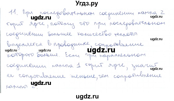 ГДЗ (Решебник) по физике 10 класс Генденштейн Л.Э. / параграф 41 номер / 11