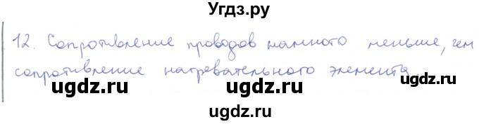ГДЗ (Решебник) по физике 10 класс Генденштейн Л.Э. / параграф 41 номер / 12