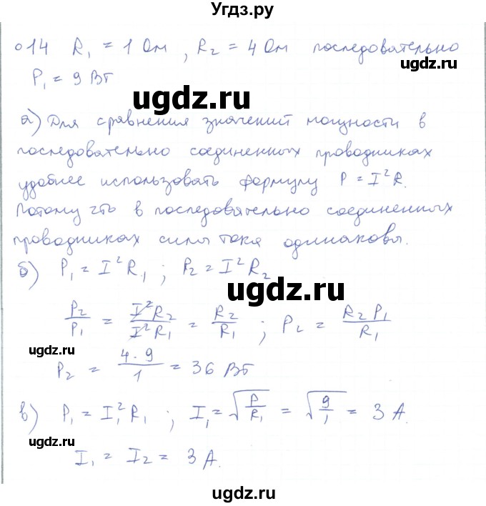 ГДЗ (Решебник) по физике 10 класс Генденштейн Л.Э. / параграф 41 номер / 14
