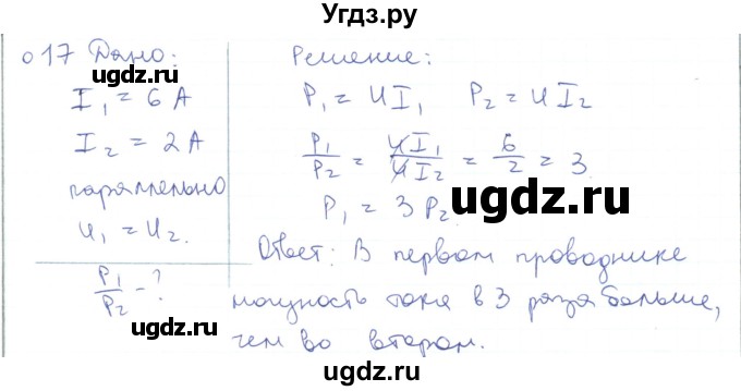 ГДЗ (Решебник) по физике 10 класс Генденштейн Л.Э. / параграф 41 номер / 17