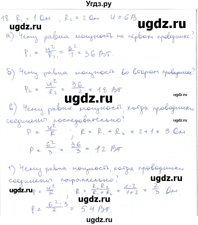 ГДЗ (Решебник) по физике 10 класс Генденштейн Л.Э. / параграф 41 номер / 18