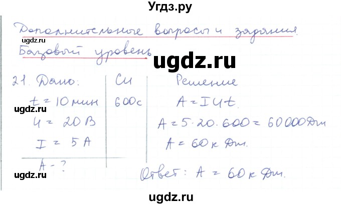 ГДЗ (Решебник) по физике 10 класс Генденштейн Л.Э. / параграф 41 номер / 21