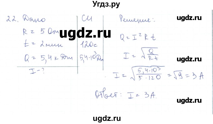 ГДЗ (Решебник) по физике 10 класс Генденштейн Л.Э. / параграф 41 номер / 22
