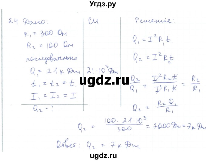 ГДЗ (Решебник) по физике 10 класс Генденштейн Л.Э. / параграф 41 номер / 24