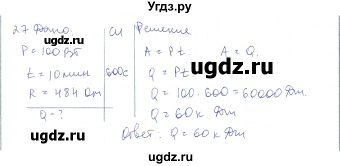 ГДЗ (Решебник) по физике 10 класс Генденштейн Л.Э. / параграф 41 номер / 27