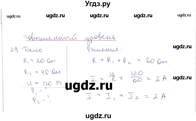 ГДЗ (Решебник) по физике 10 класс Генденштейн Л.Э. / параграф 41 номер / 29