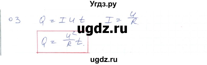 ГДЗ (Решебник) по физике 10 класс Генденштейн Л.Э. / параграф 41 номер / 3