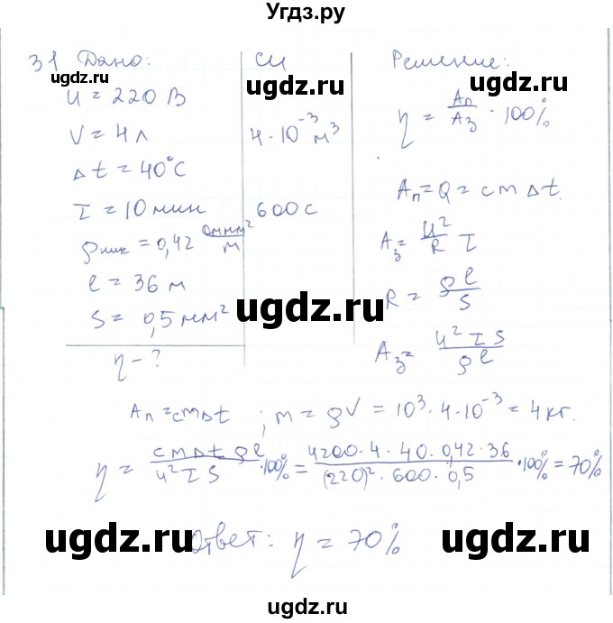 ГДЗ (Решебник) по физике 10 класс Генденштейн Л.Э. / параграф 41 номер / 31