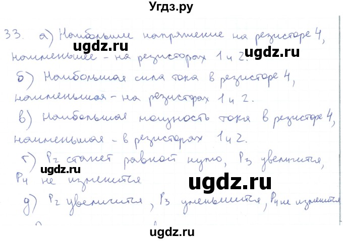 ГДЗ (Решебник) по физике 10 класс Генденштейн Л.Э. / параграф 41 номер / 33