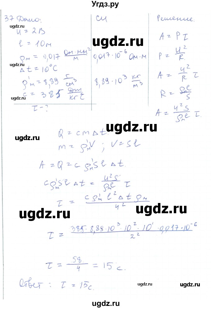 ГДЗ (Решебник) по физике 10 класс Генденштейн Л.Э. / параграф 41 номер / 37
