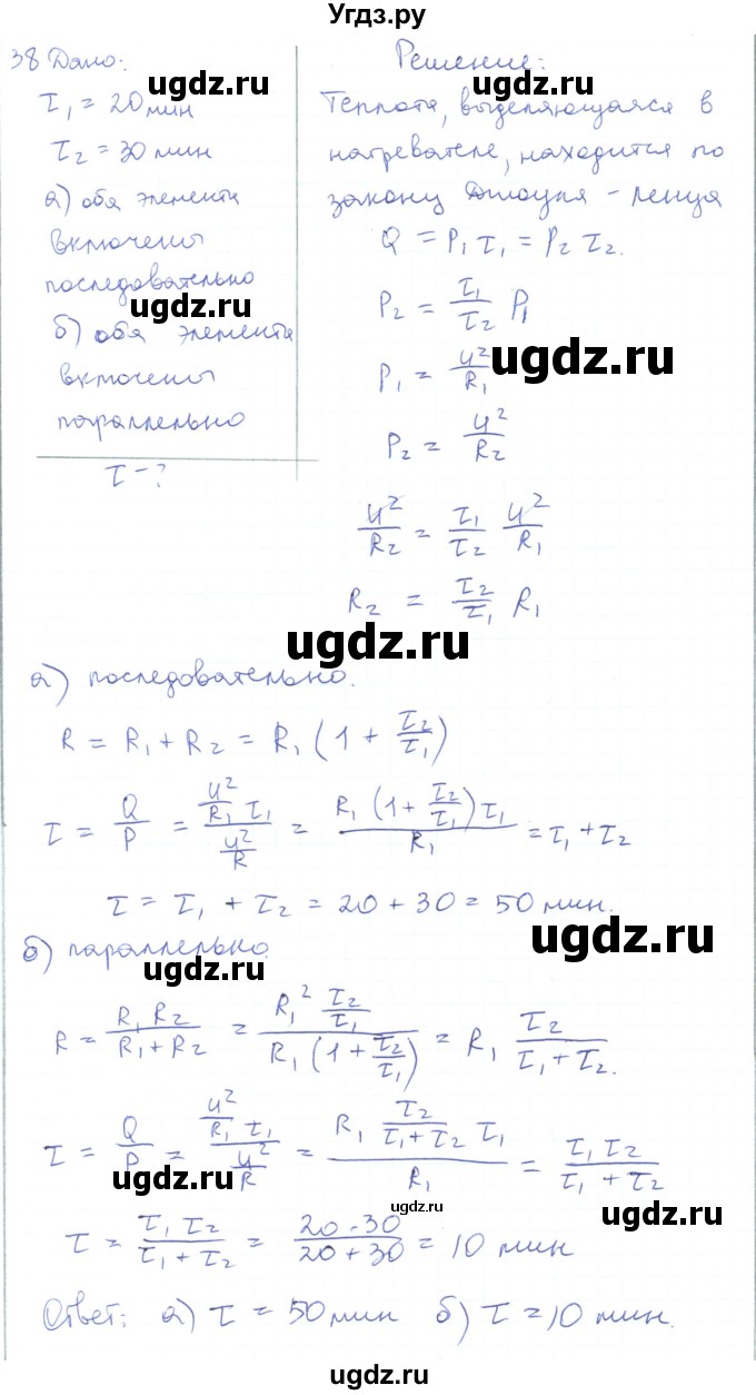 ГДЗ (Решебник) по физике 10 класс Генденштейн Л.Э. / параграф 41 номер / 38