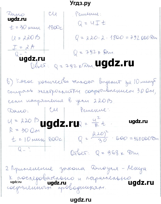 ГДЗ (Решебник) по физике 10 класс Генденштейн Л.Э. / параграф 41 номер / 4(продолжение 2)