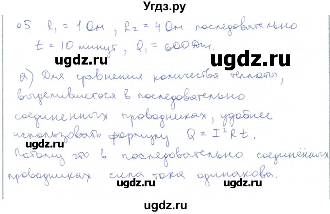 ГДЗ (Решебник) по физике 10 класс Генденштейн Л.Э. / параграф 41 номер / 5