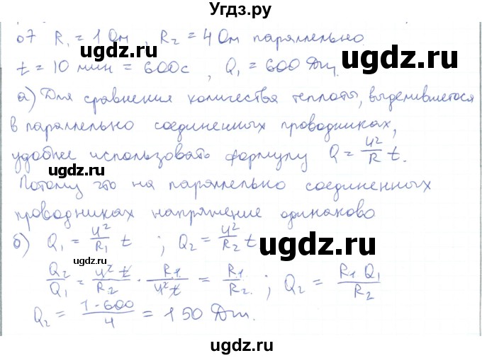 ГДЗ (Решебник) по физике 10 класс Генденштейн Л.Э. / параграф 41 номер / 7