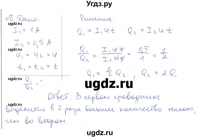ГДЗ (Решебник) по физике 10 класс Генденштейн Л.Э. / параграф 41 номер / 8