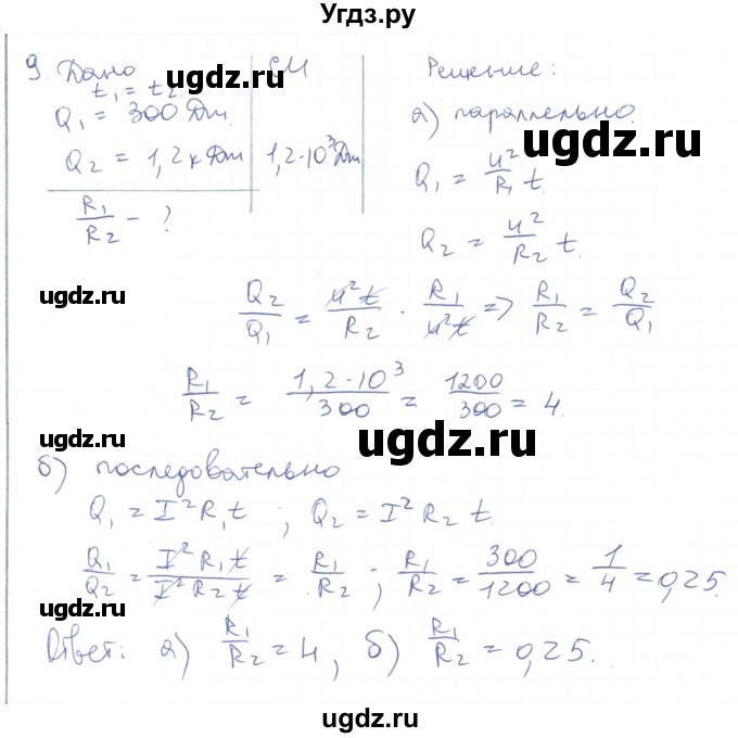 ГДЗ (Решебник) по физике 10 класс Генденштейн Л.Э. / параграф 41 номер / 9