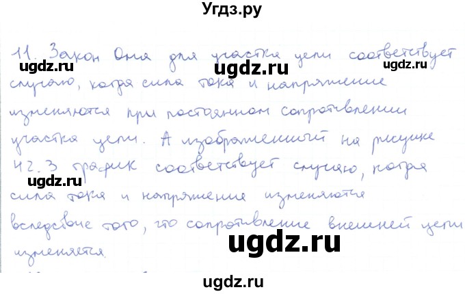 ГДЗ (Решебник) по физике 10 класс Генденштейн Л.Э. / параграф 42 номер / 11