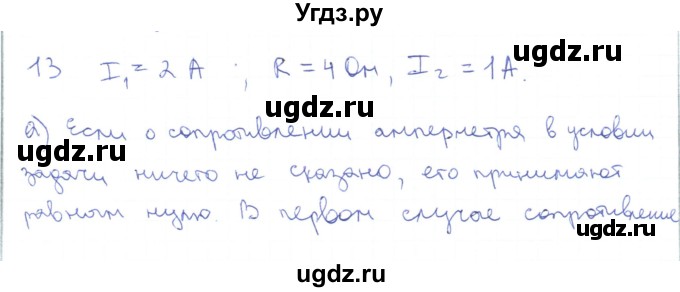 ГДЗ (Решебник) по физике 10 класс Генденштейн Л.Э. / параграф 42 номер / 13